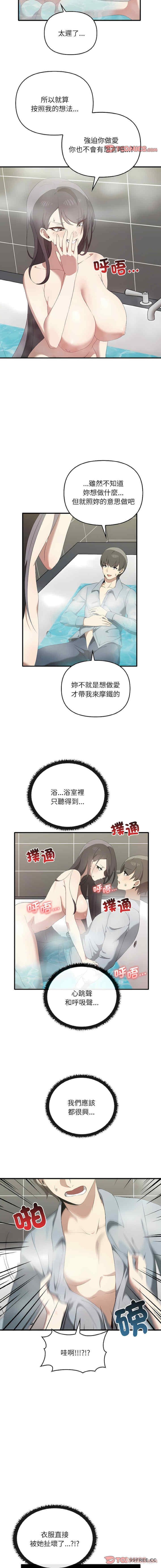 其實我很喜歡你，第28話，第 3 页