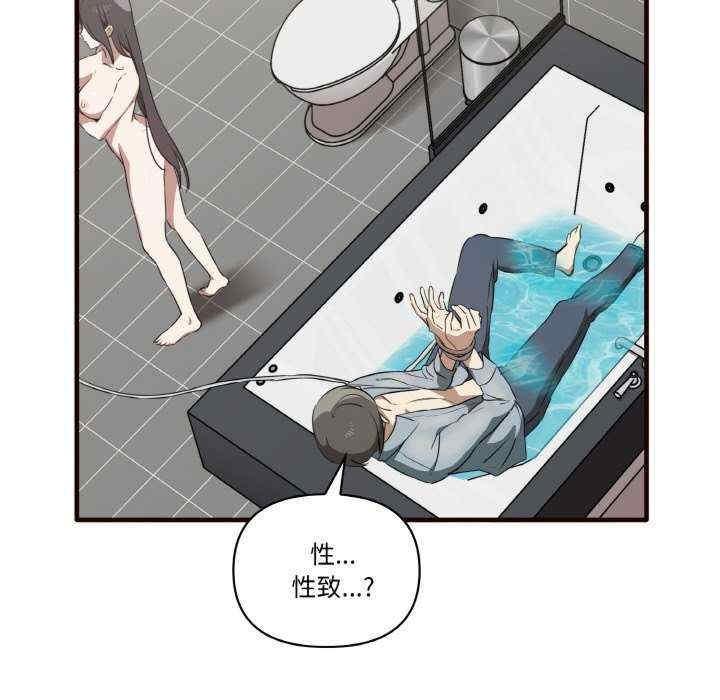 其實我很喜歡你，第29話，第 138 页