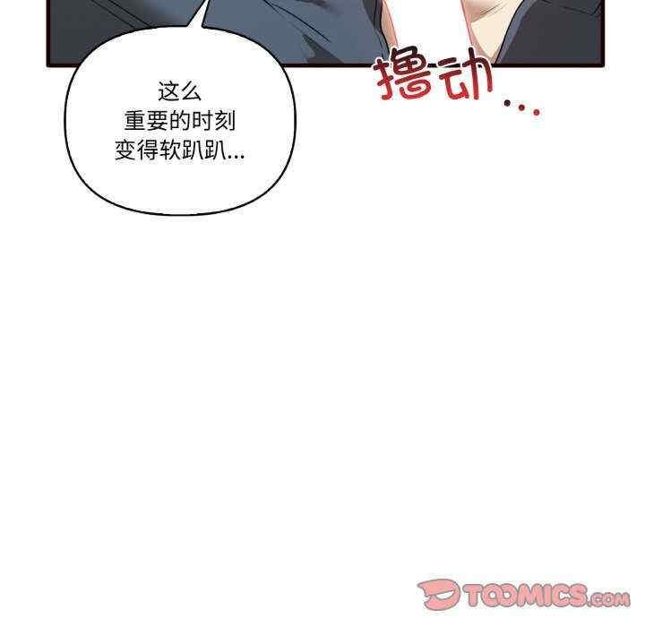 其實我很喜歡你，第29話，第 123 页