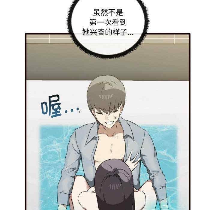 其實我很喜歡你，第29話，第 80 页