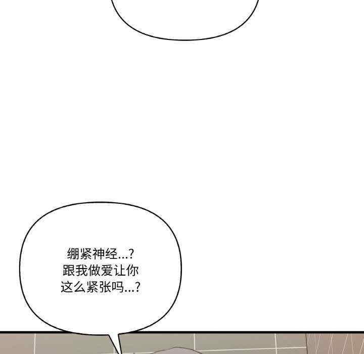 其實我很喜歡你，第29話，第 113 页