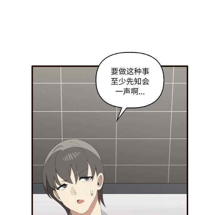 其實我很喜歡你，第29話，第 6 页