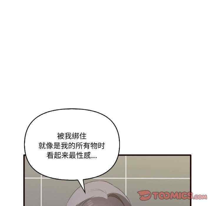 其實我很喜歡你，第29話，第 105 页