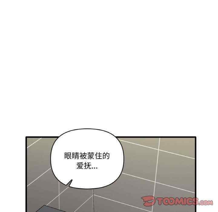 其實我很喜歡你，第29話，第 21 页
