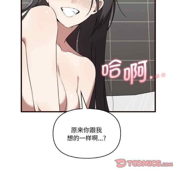其實我很喜歡你，第29話，第 17 页