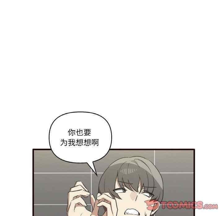 其實我很喜歡你，第29話，第 141 页