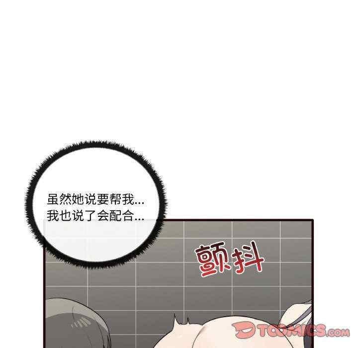 其實我很喜歡你，第29話，第 51 页
