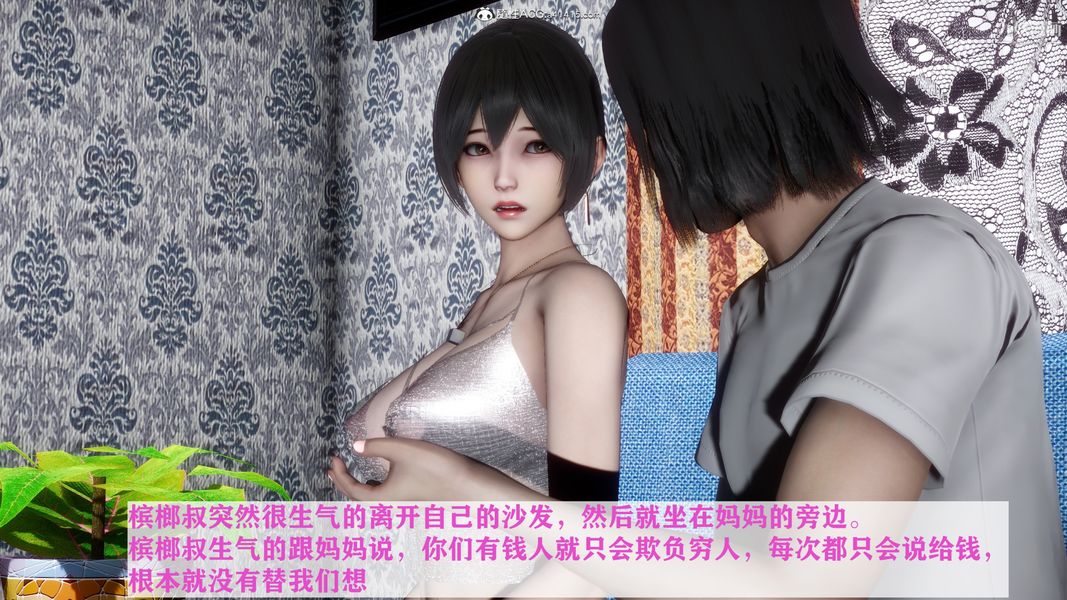 [3D]迷糊的妈妈无赖篇+堂哥篇，无赖篇01話，第 34 页