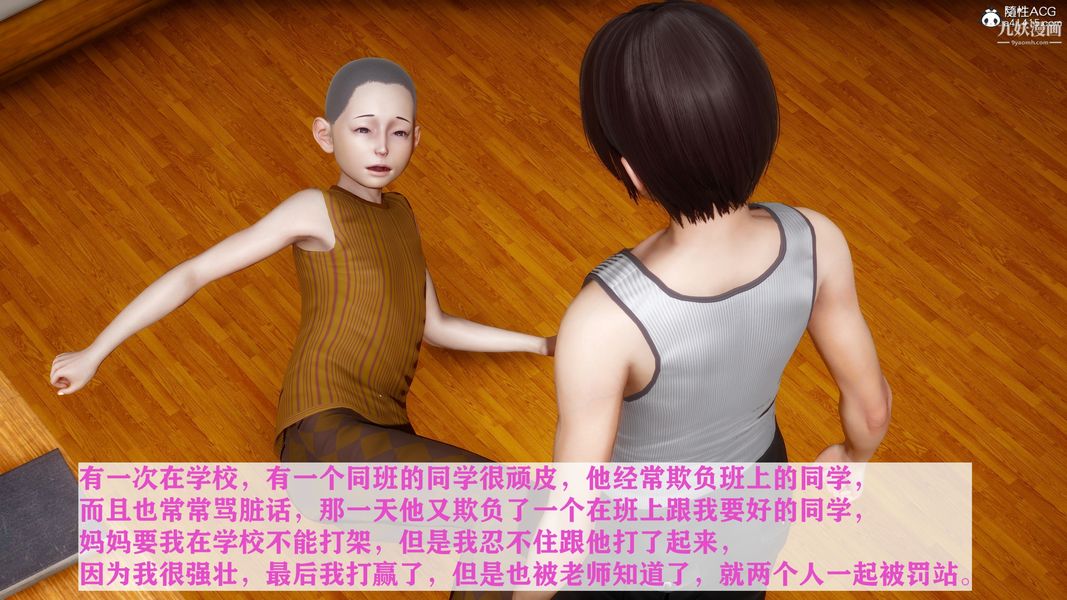 [3D]迷糊的妈妈无赖篇+堂哥篇，无赖篇01話，第 5 页