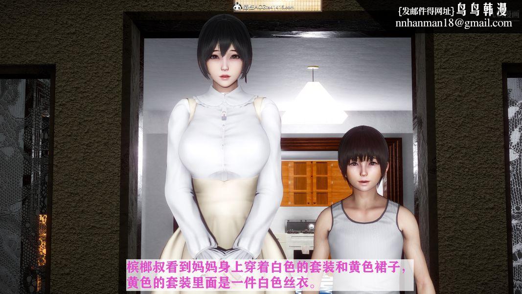 [3D]迷糊的妈妈无赖篇+堂哥篇，无赖篇03話，第 21 页