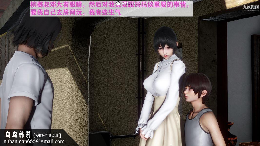 [3D]迷糊的妈妈无赖篇+堂哥篇，无赖篇03話，第 22 页