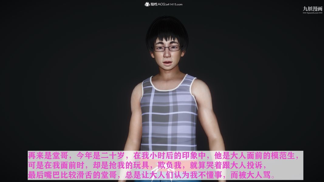 [3D]迷糊的妈妈无赖篇+堂哥篇，堂哥篇01話，第 5 页