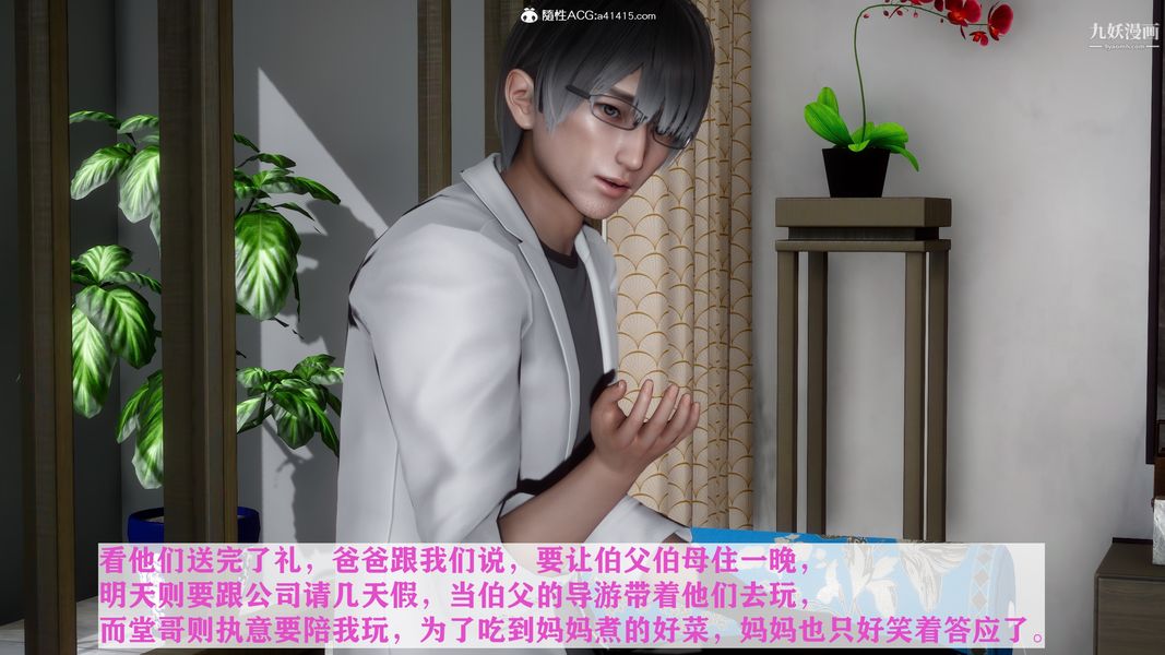 [3D]迷糊的妈妈无赖篇+堂哥篇，堂哥篇01話，第 40 页