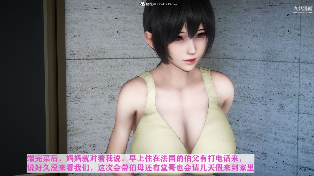 [3D]迷糊的妈妈无赖篇+堂哥篇，堂哥篇01話，第 12 页