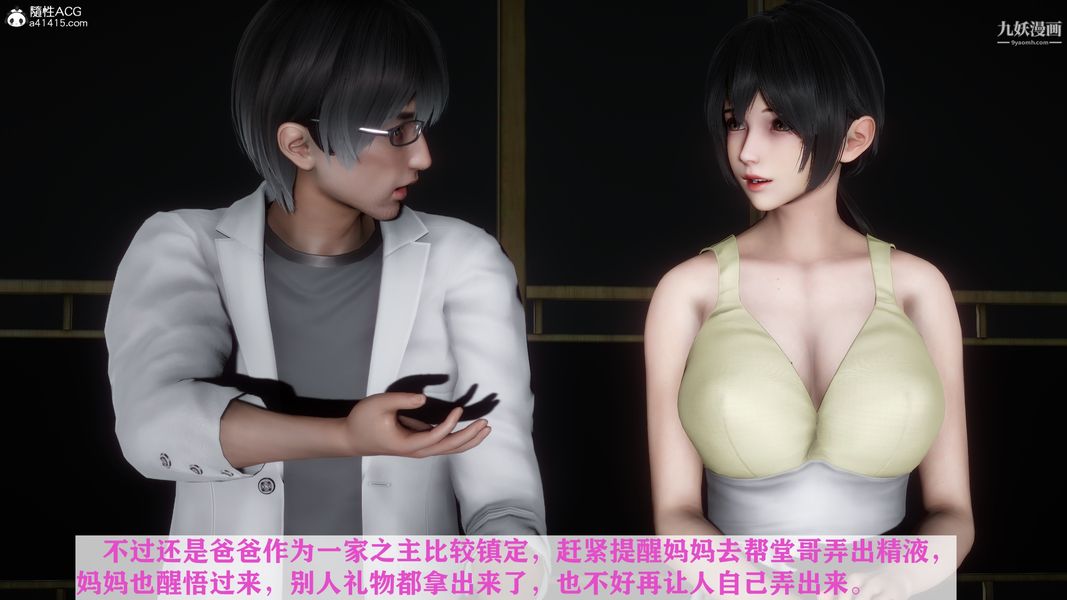 [3D]迷糊的妈妈无赖篇+堂哥篇，堂哥篇01話，第 28 页