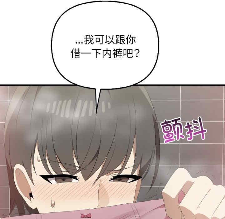 其實我很喜歡你，第30話，第 48 页