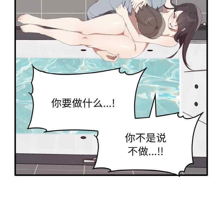 其實我很喜歡你，第30話，第 97 页