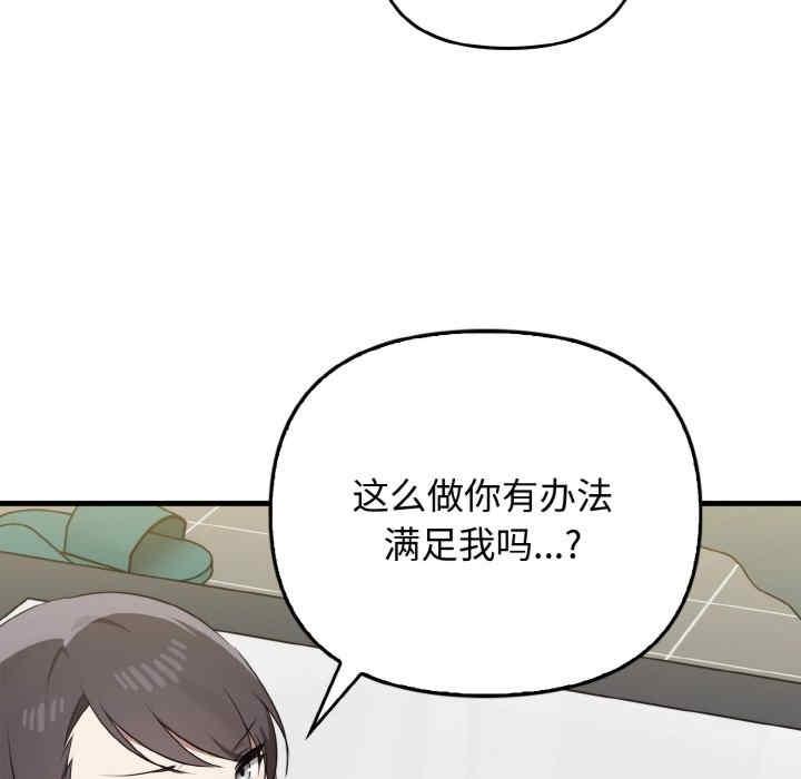 其實我很喜歡你，第30話，第 95 页