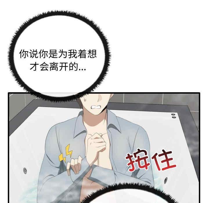 其實我很喜歡你，第30話，第 8 页