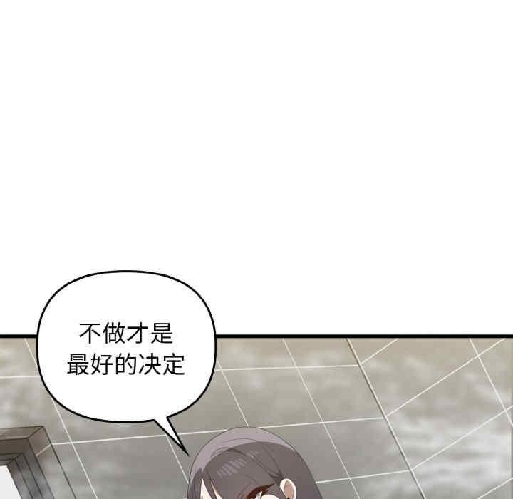 其實我很喜歡你，第30話，第 12 页