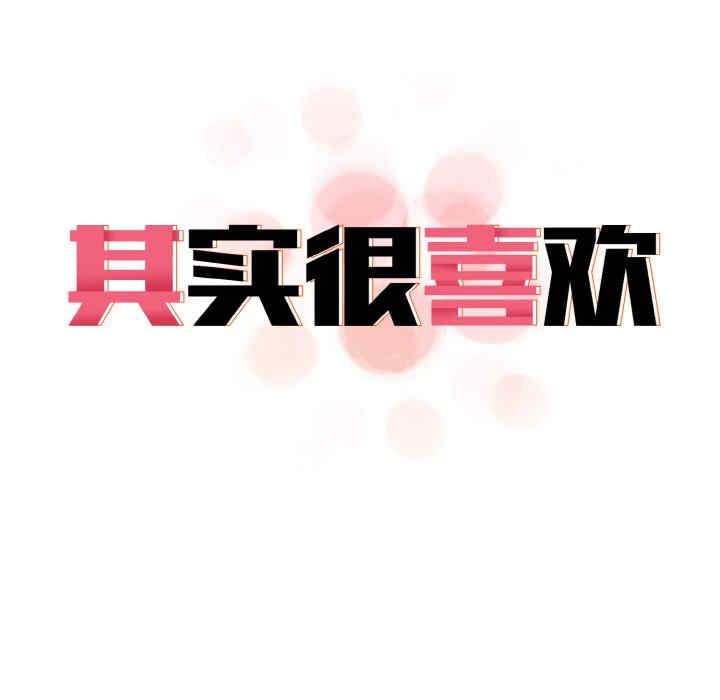 其實我很喜歡你，第30話，第 28 页
