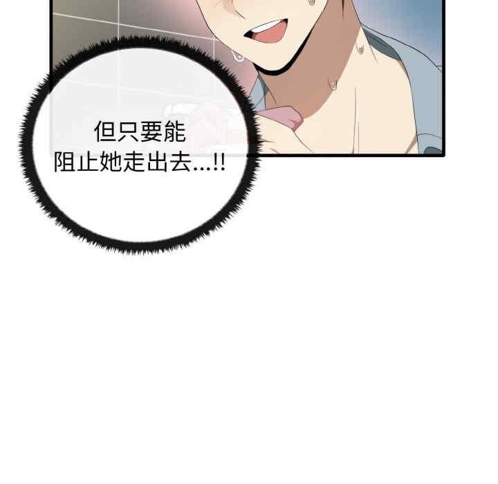 其實我很喜歡你，第30話，第 52 页
