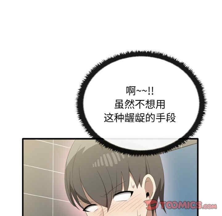 其實我很喜歡你，第30話，第 51 页