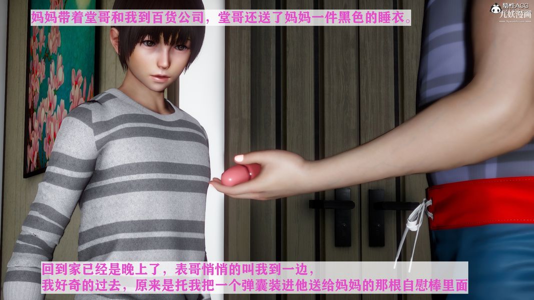 [3D]迷糊的妈妈无赖篇+堂哥篇，堂哥篇02話，第 28 页