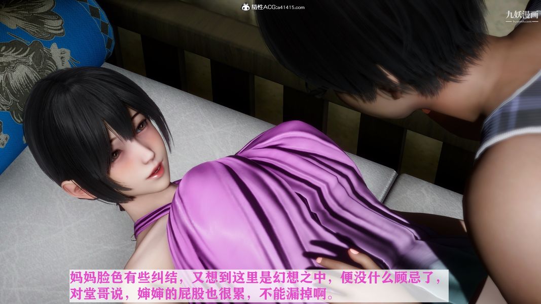 [3D]迷糊的妈妈无赖篇+堂哥篇，堂哥篇03話，第 15 页