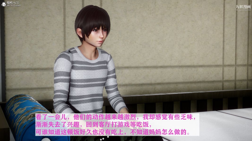 [3D]迷糊的妈妈无赖篇+堂哥篇，堂哥篇04話，第 34 页