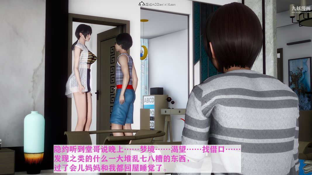 [3D]迷糊的妈妈无赖篇+堂哥篇，堂哥篇04話，第 40 页