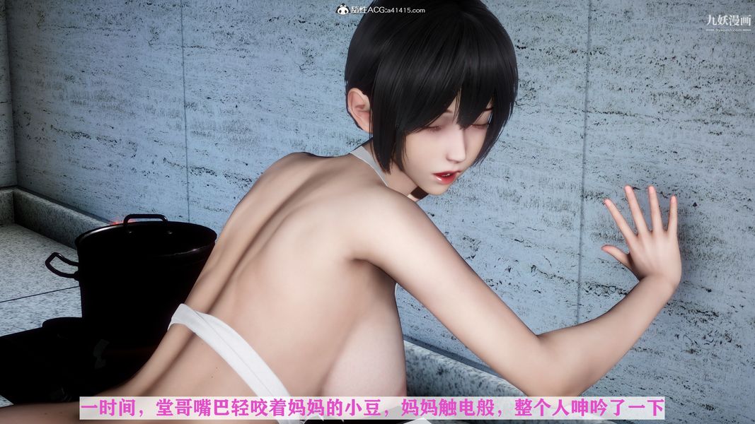 [3D]迷糊的妈妈无赖篇+堂哥篇，堂哥篇04話，第 12 页