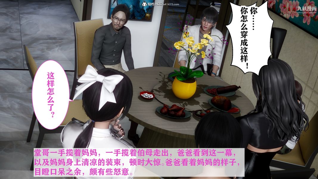 [3D]迷糊的妈妈无赖篇+堂哥篇，堂哥篇06話完结，第 5 页