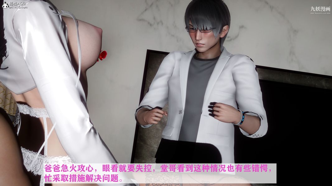 [3D]迷糊的妈妈无赖篇+堂哥篇，堂哥篇06話完结，第 44 页