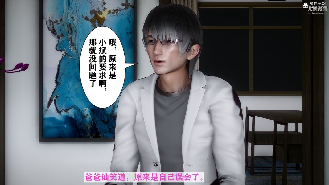 [3D]迷糊的妈妈无赖篇+堂哥篇，堂哥篇06話完结，第 8 页