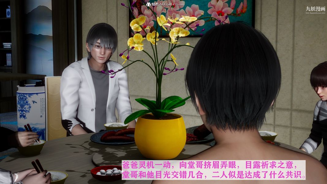 [3D]迷糊的妈妈无赖篇+堂哥篇，堂哥篇06話完结，第 12 页