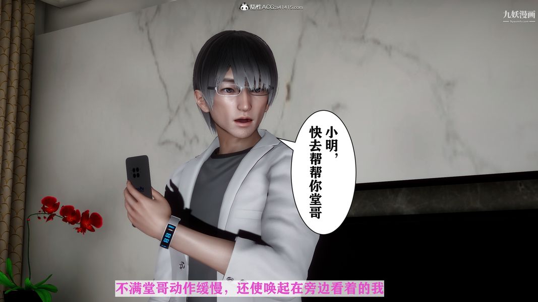 [3D]迷糊的妈妈无赖篇+堂哥篇，堂哥篇06話完结，第 52 页