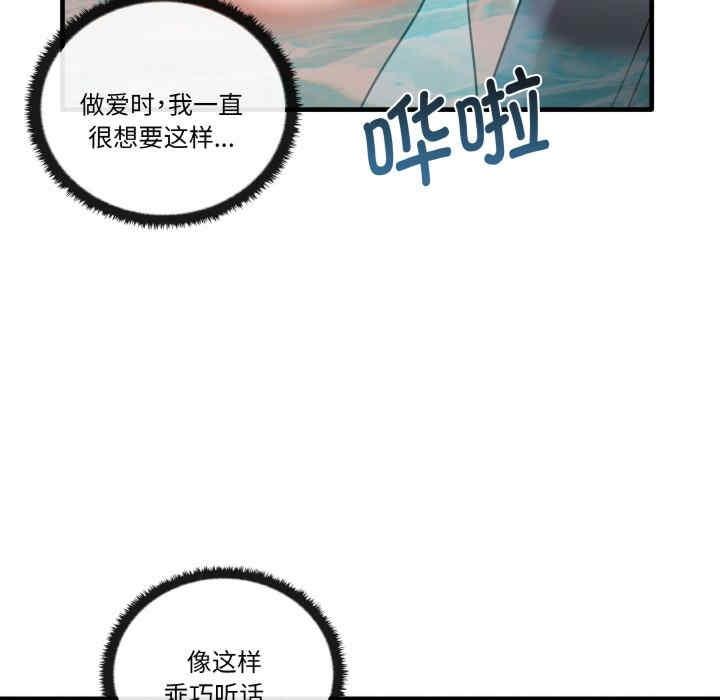 其實我很喜歡你，第31話，第 96 页
