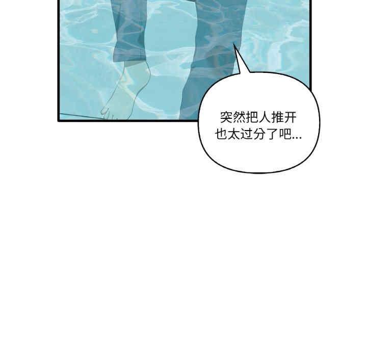 其實我很喜歡你，第31話，第 12 页