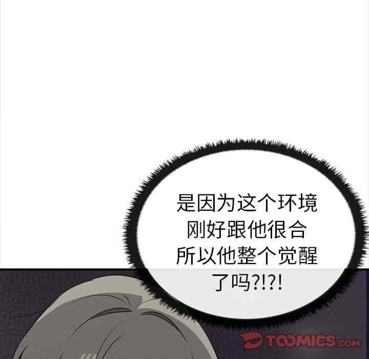 其實我很喜歡你，第32話，第 111 页