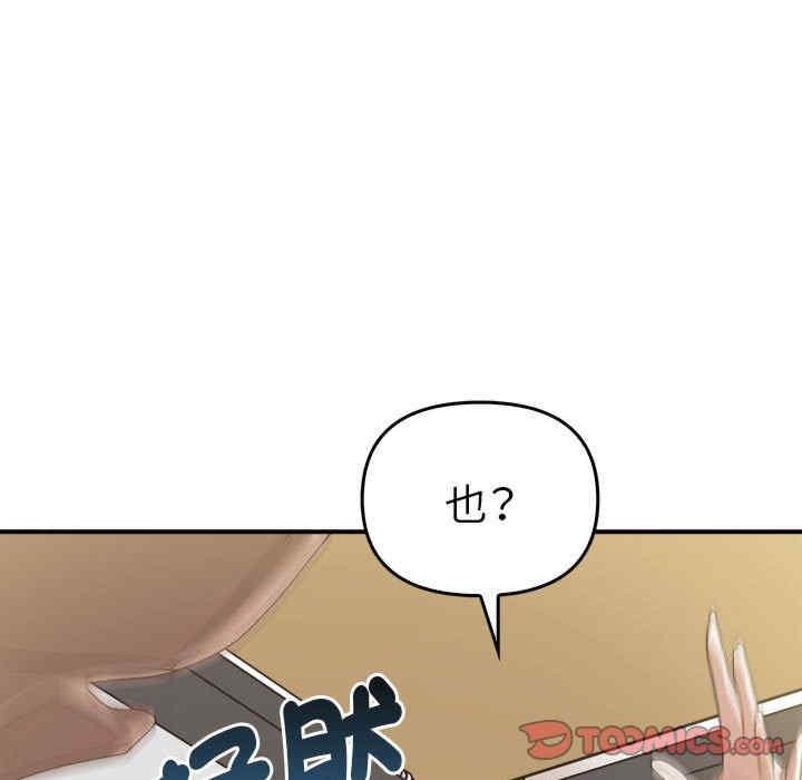 其實我很喜歡你，第33話，第 21 页