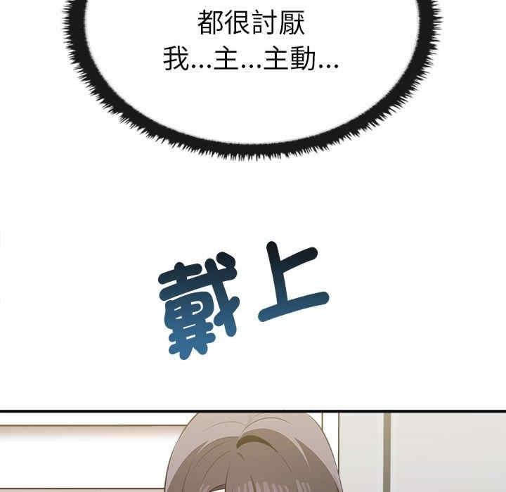 其實我很喜歡你，第33話，第 141 页