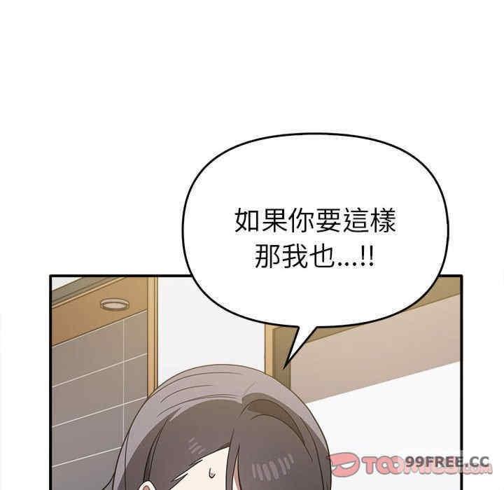 其實我很喜歡你，第33話，第 12 页