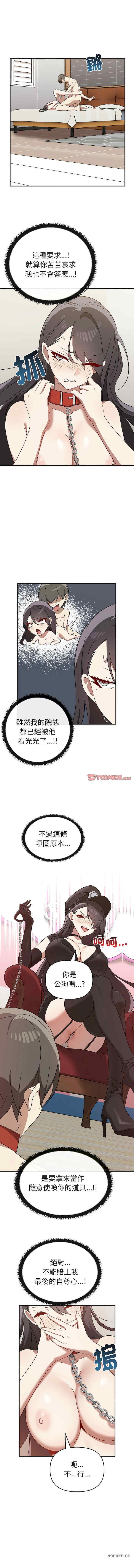 其實我很喜歡你，第34話，第 3 页