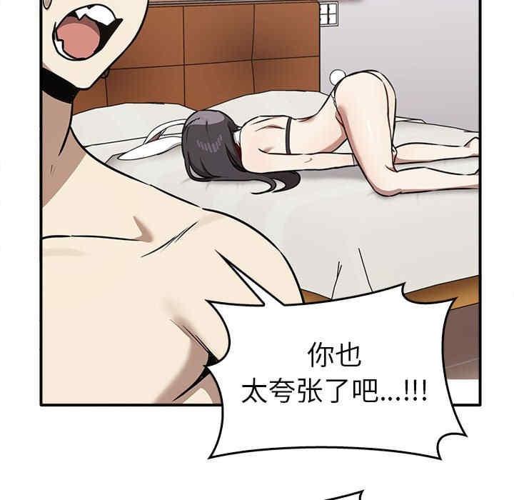 其實我很喜歡你，第35話，第 111 页