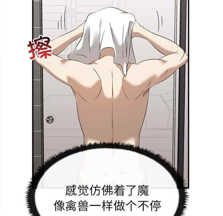 其實我很喜歡你，第35話，第 11 页