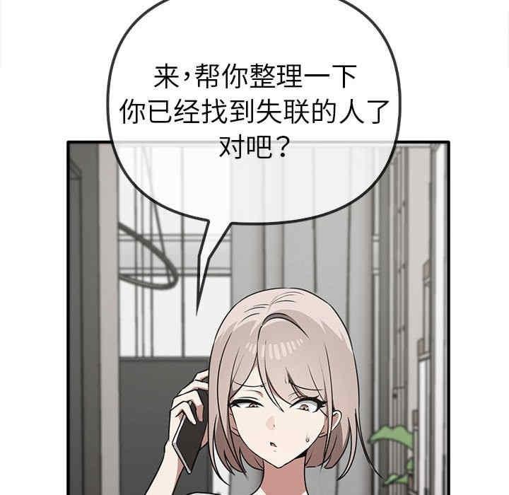 其實我很喜歡你，第35話，第 116 页