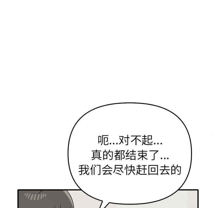 其實我很喜歡你，第35話，第 97 页