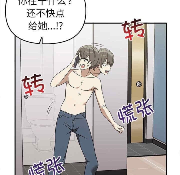 其實我很喜歡你，第35話，第 57 页