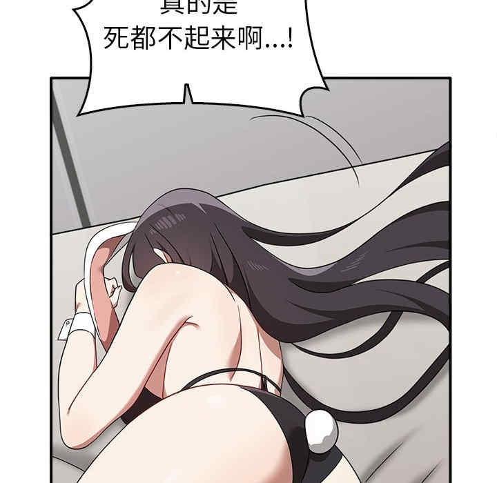 其實我很喜歡你，第35話，第 77 页